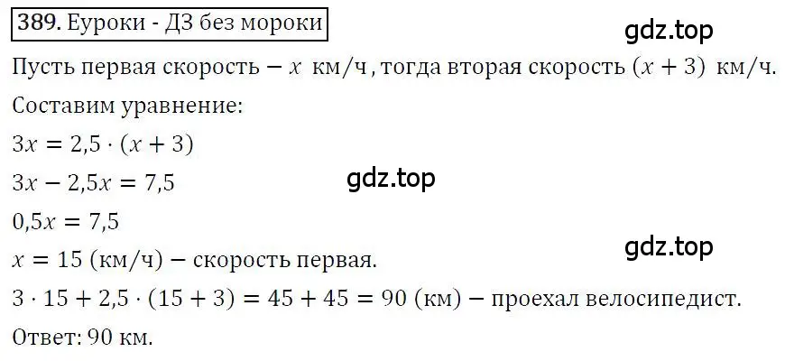 Решение 4. номер 389 (страница 74) гдз по алгебре 7 класс Мерзляк, Полонский, учебник