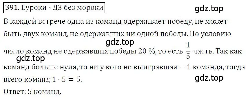 Решение 4. номер 391 (страница 74) гдз по алгебре 7 класс Мерзляк, Полонский, учебник