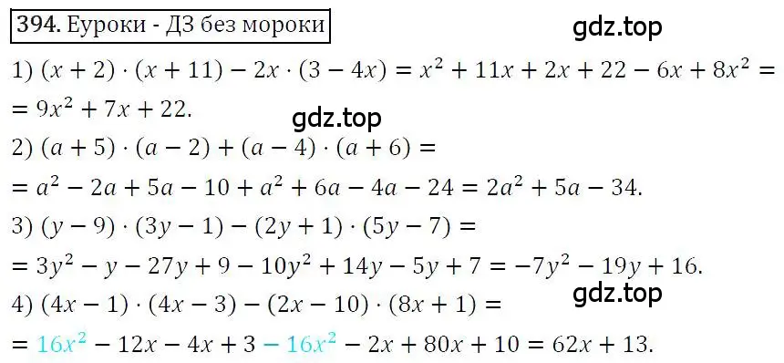 Решение 4. номер 394 (страница 76) гдз по алгебре 7 класс Мерзляк, Полонский, учебник