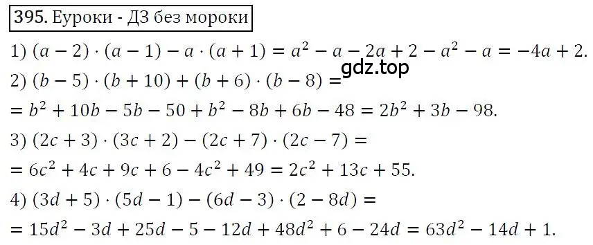 Решение 4. номер 395 (страница 76) гдз по алгебре 7 класс Мерзляк, Полонский, учебник