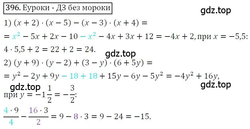 Решение 4. номер 396 (страница 77) гдз по алгебре 7 класс Мерзляк, Полонский, учебник