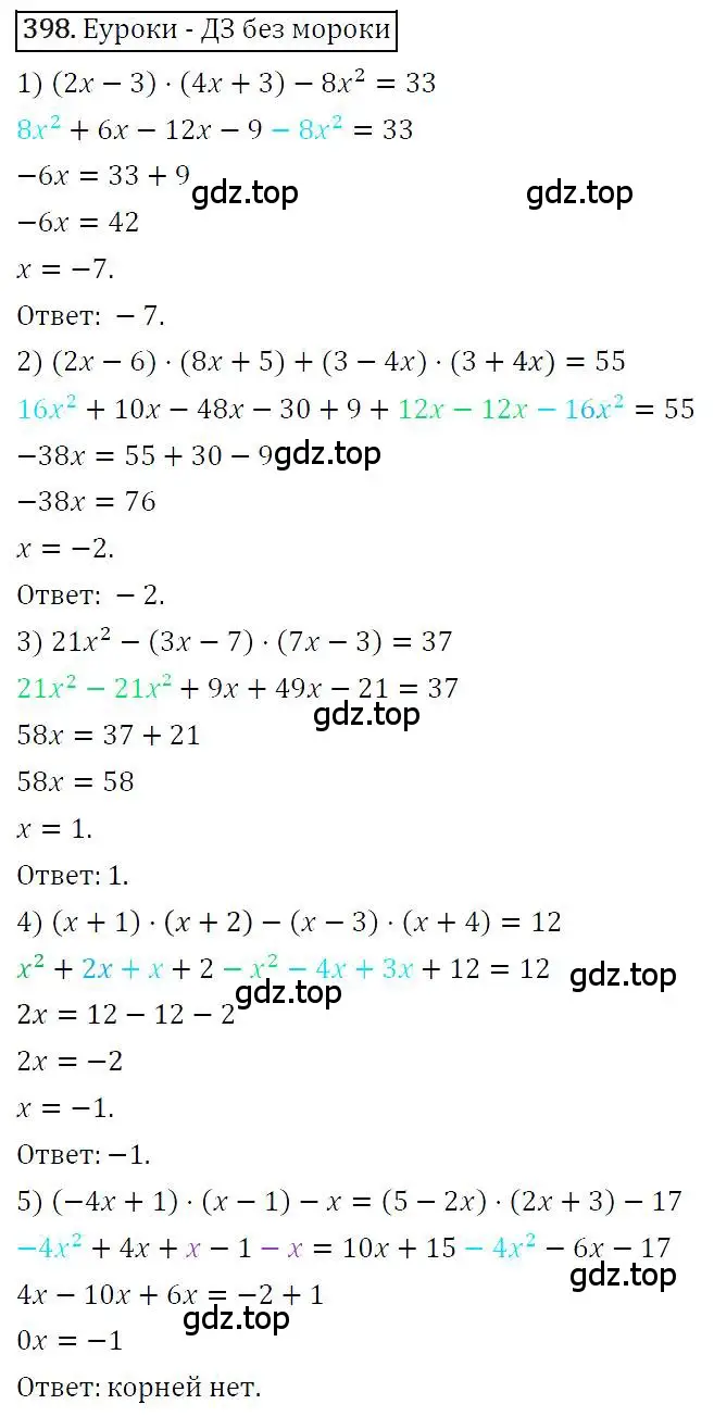 Решение 4. номер 398 (страница 77) гдз по алгебре 7 класс Мерзляк, Полонский, учебник