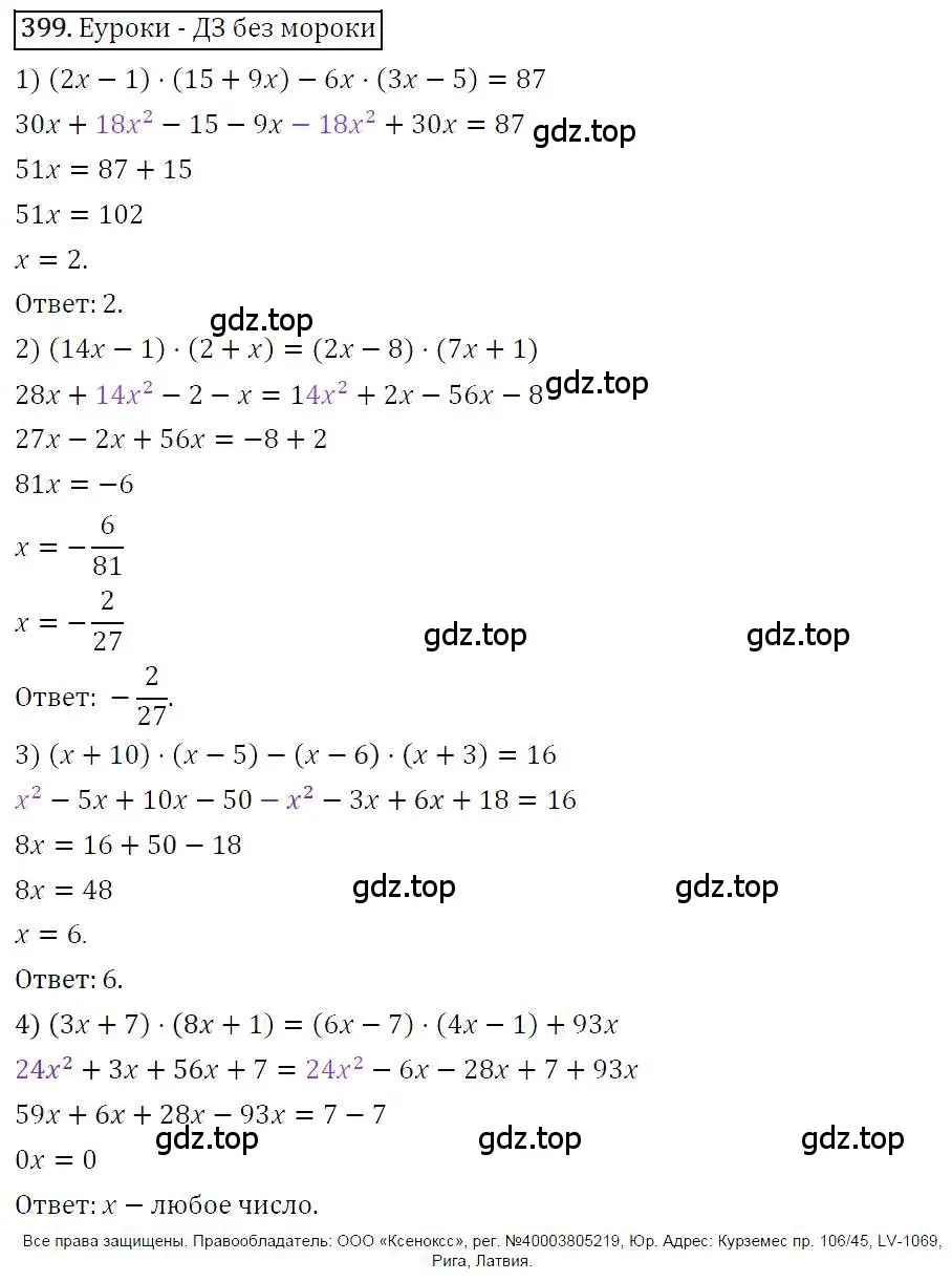 Решение 4. номер 399 (страница 77) гдз по алгебре 7 класс Мерзляк, Полонский, учебник