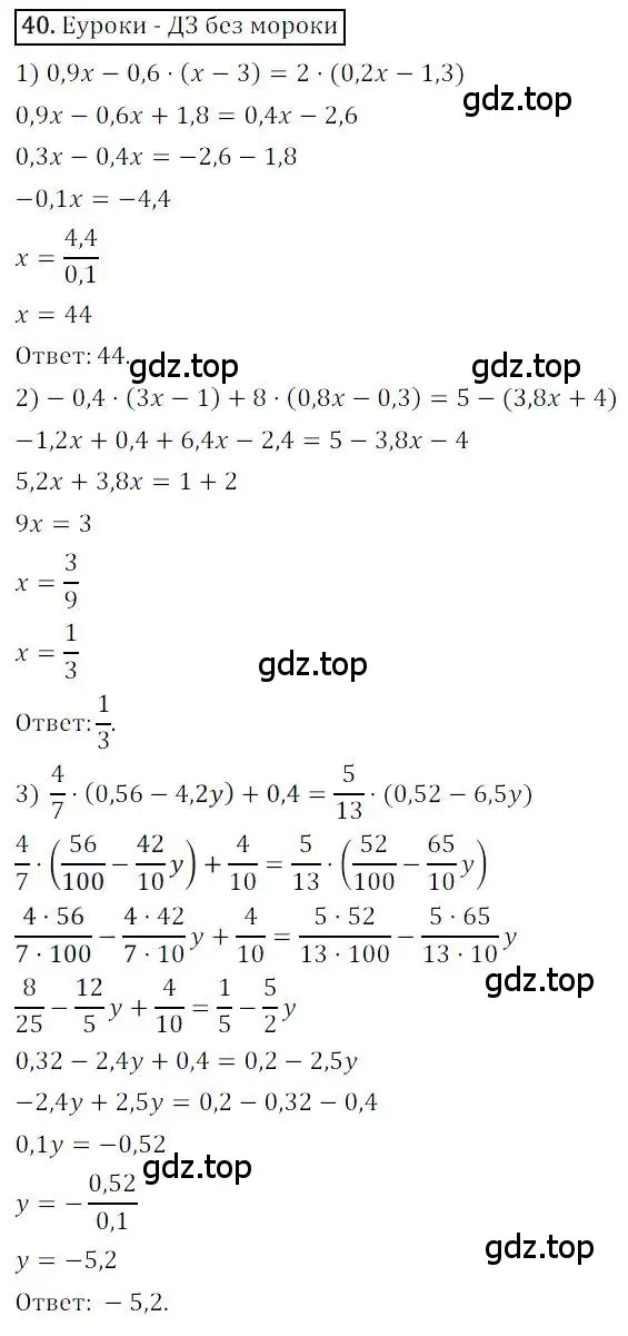 Решение 4. номер 40 (страница 16) гдз по алгебре 7 класс Мерзляк, Полонский, учебник