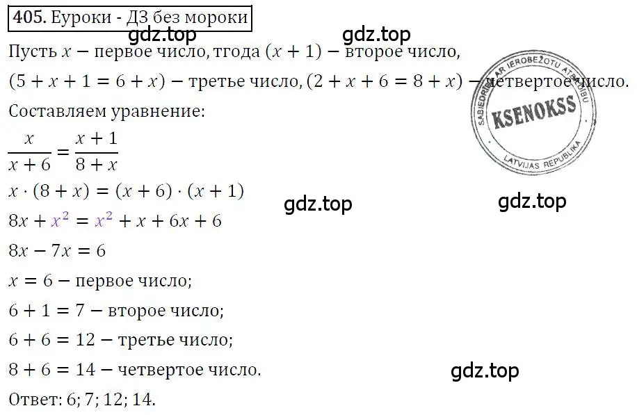 Решение 4. номер 405 (страница 77) гдз по алгебре 7 класс Мерзляк, Полонский, учебник