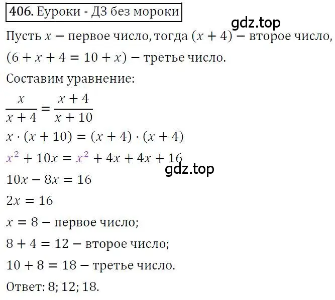 Решение 4. номер 406 (страница 77) гдз по алгебре 7 класс Мерзляк, Полонский, учебник