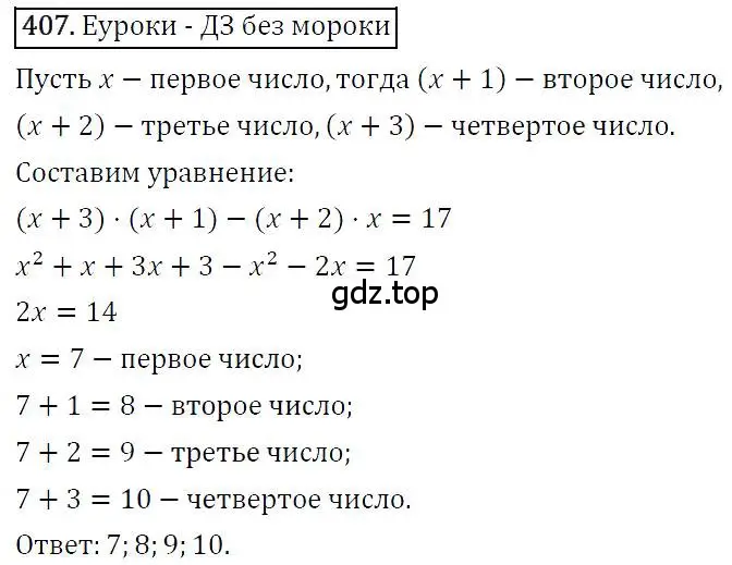 Решение 4. номер 407 (страница 78) гдз по алгебре 7 класс Мерзляк, Полонский, учебник