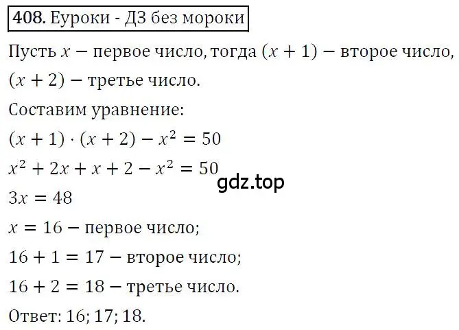 Решение 4. номер 408 (страница 78) гдз по алгебре 7 класс Мерзляк, Полонский, учебник