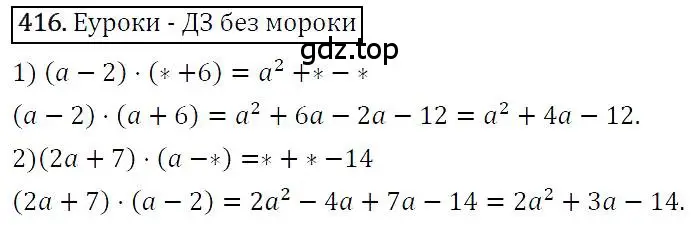 Решение 4. номер 416 (страница 78) гдз по алгебре 7 класс Мерзляк, Полонский, учебник