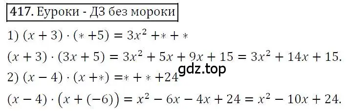 Решение 4. номер 417 (страница 78) гдз по алгебре 7 класс Мерзляк, Полонский, учебник