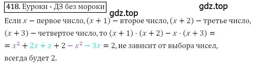 Решение 4. номер 418 (страница 78) гдз по алгебре 7 класс Мерзляк, Полонский, учебник