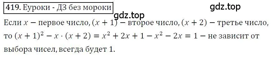 Решение 4. номер 419 (страница 79) гдз по алгебре 7 класс Мерзляк, Полонский, учебник