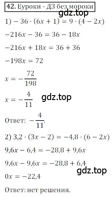 Решение 4. номер 42 (страница 16) гдз по алгебре 7 класс Мерзляк, Полонский, учебник