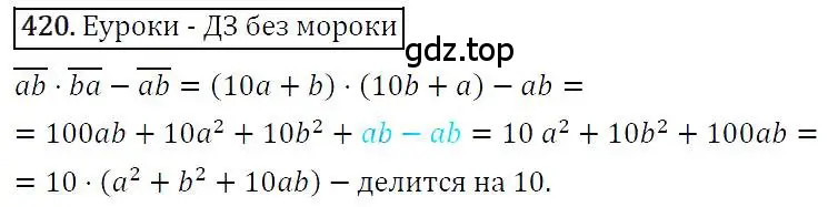 Решение 4. номер 420 (страница 79) гдз по алгебре 7 класс Мерзляк, Полонский, учебник