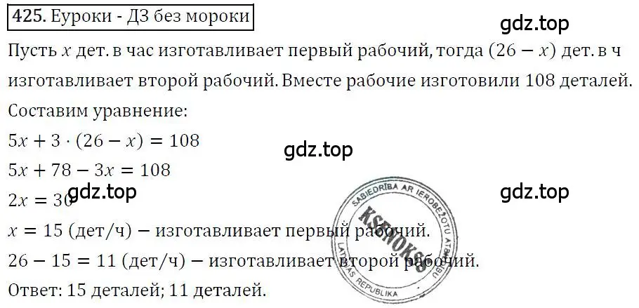 Решение 4. номер 425 (страница 79) гдз по алгебре 7 класс Мерзляк, Полонский, учебник