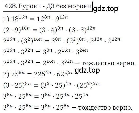 Решение 4. номер 428 (страница 79) гдз по алгебре 7 класс Мерзляк, Полонский, учебник