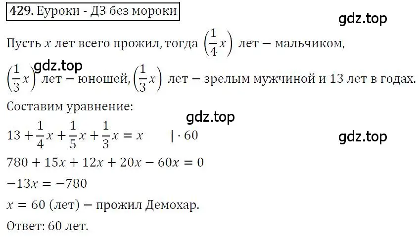 Решение 4. номер 429 (страница 79) гдз по алгебре 7 класс Мерзляк, Полонский, учебник