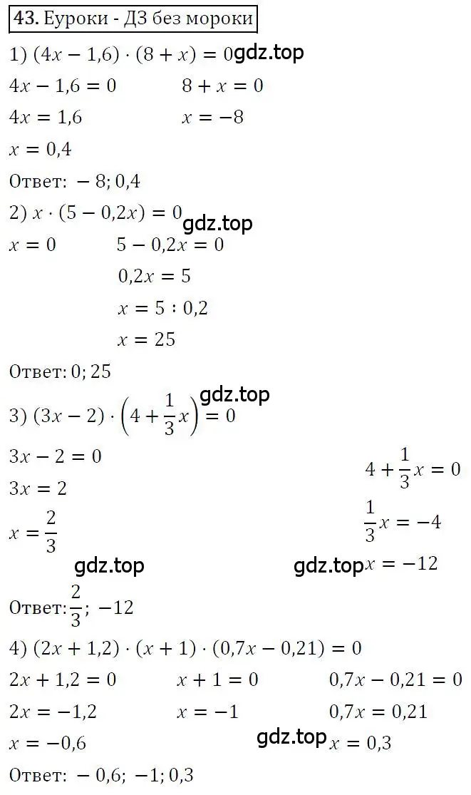 Решение 4. номер 43 (страница 16) гдз по алгебре 7 класс Мерзляк, Полонский, учебник