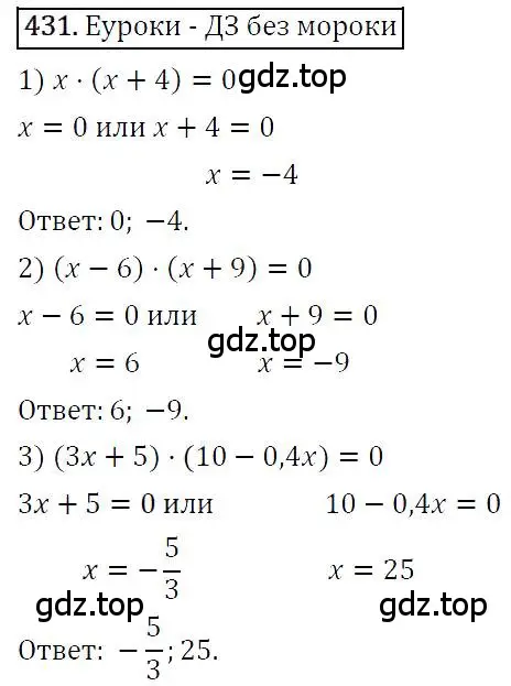 Решение 4. номер 431 (страница 80) гдз по алгебре 7 класс Мерзляк, Полонский, учебник
