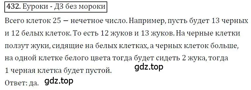 Решение 4. номер 432 (страница 80) гдз по алгебре 7 класс Мерзляк, Полонский, учебник