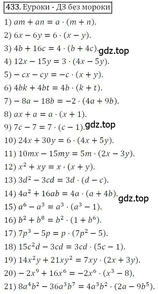 Решение 4. номер 433 (страница 83) гдз по алгебре 7 класс Мерзляк, Полонский, учебник