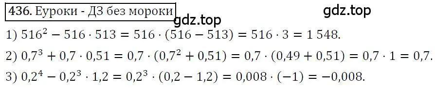 Решение 4. номер 436 (страница 83) гдз по алгебре 7 класс Мерзляк, Полонский, учебник