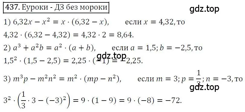 Решение 4. номер 437 (страница 83) гдз по алгебре 7 класс Мерзляк, Полонский, учебник