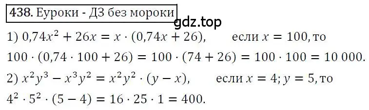 Решение 4. номер 438 (страница 83) гдз по алгебре 7 класс Мерзляк, Полонский, учебник