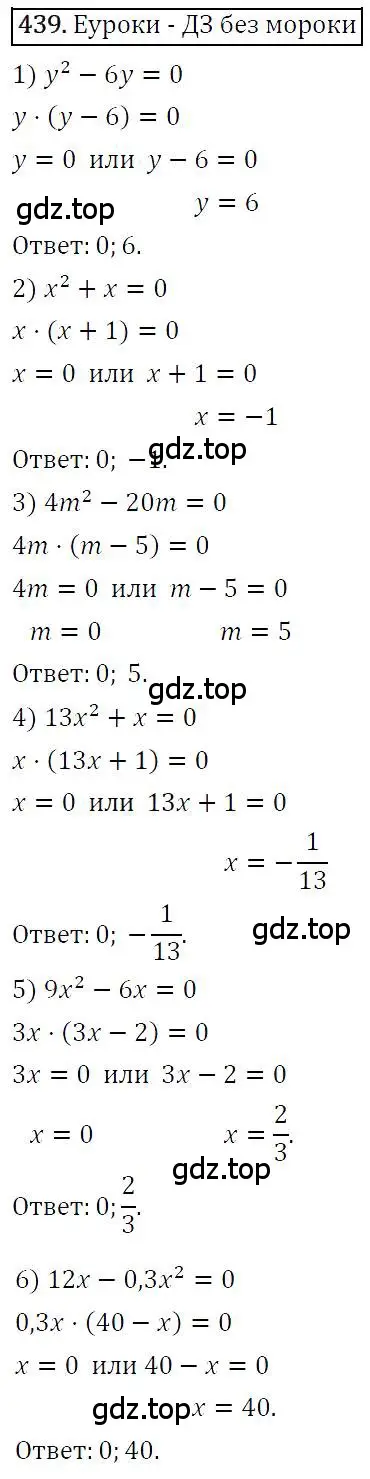 Решение 4. номер 439 (страница 83) гдз по алгебре 7 класс Мерзляк, Полонский, учебник