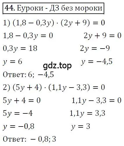 Решение 4. номер 44 (страница 16) гдз по алгебре 7 класс Мерзляк, Полонский, учебник
