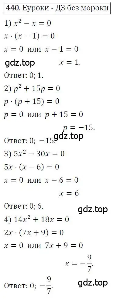 Решение 4. номер 440 (страница 83) гдз по алгебре 7 класс Мерзляк, Полонский, учебник