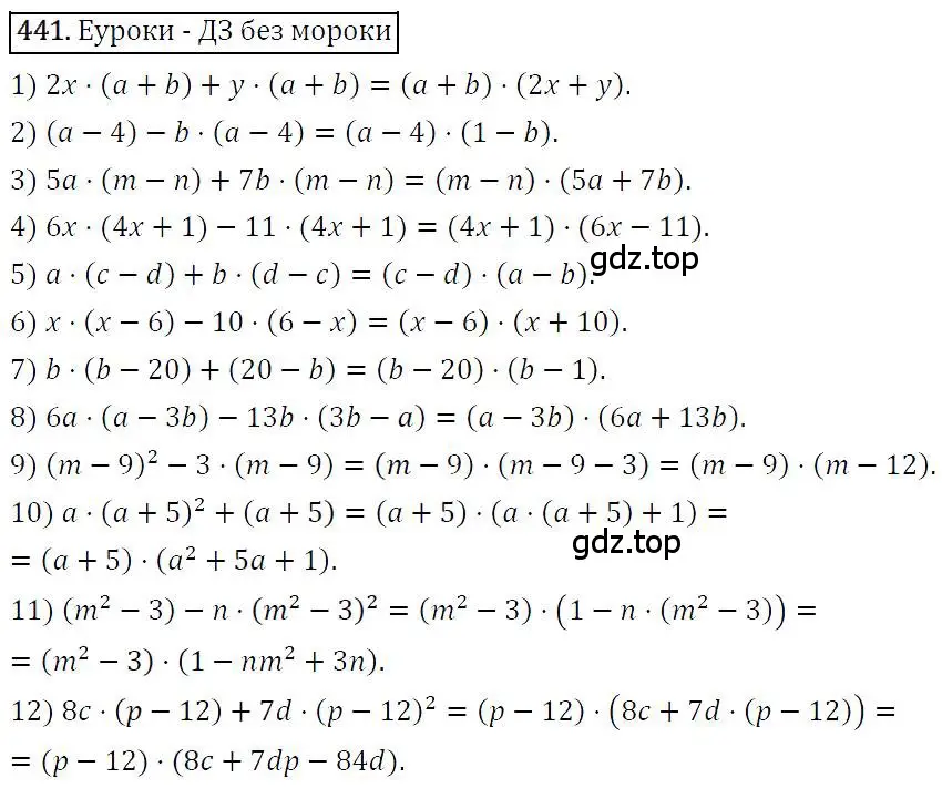 Решение 4. номер 441 (страница 83) гдз по алгебре 7 класс Мерзляк, Полонский, учебник