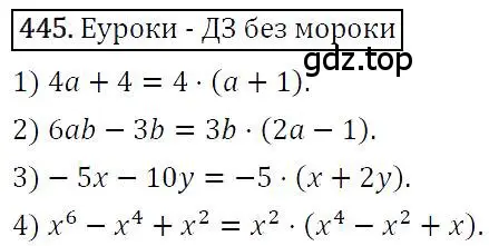 Решение 4. номер 445 (страница 84) гдз по алгебре 7 класс Мерзляк, Полонский, учебник