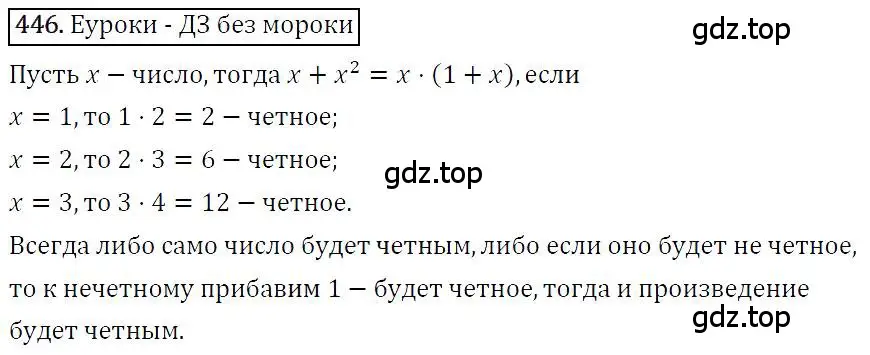 Решение 4. номер 446 (страница 84) гдз по алгебре 7 класс Мерзляк, Полонский, учебник