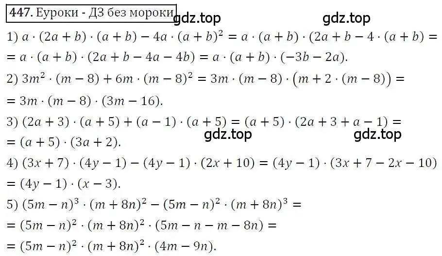 Решение 4. номер 447 (страница 84) гдз по алгебре 7 класс Мерзляк, Полонский, учебник