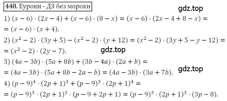 Решение 4. номер 448 (страница 84) гдз по алгебре 7 класс Мерзляк, Полонский, учебник