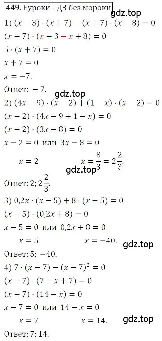 Решение 4. номер 449 (страница 84) гдз по алгебре 7 класс Мерзляк, Полонский, учебник