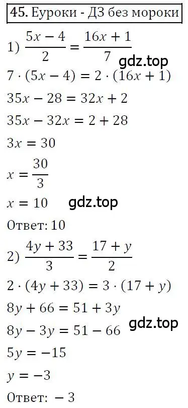 Решение 4. номер 45 (страница 16) гдз по алгебре 7 класс Мерзляк, Полонский, учебник