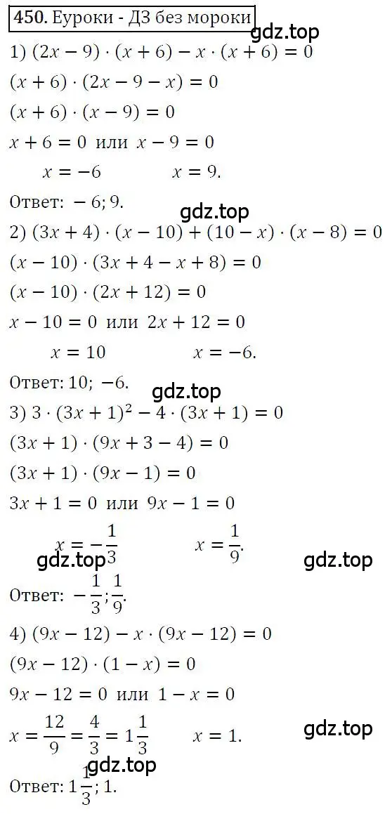 Решение 4. номер 450 (страница 84) гдз по алгебре 7 класс Мерзляк, Полонский, учебник