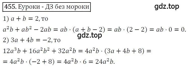 Решение 4. номер 455 (страница 85) гдз по алгебре 7 класс Мерзляк, Полонский, учебник