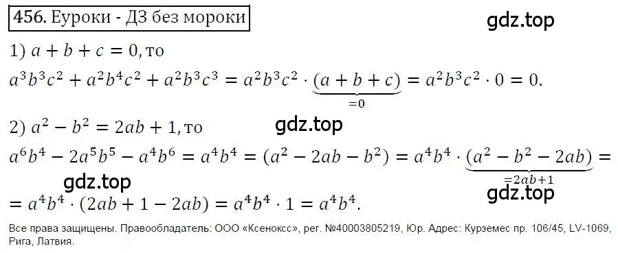 Решение 4. номер 456 (страница 85) гдз по алгебре 7 класс Мерзляк, Полонский, учебник