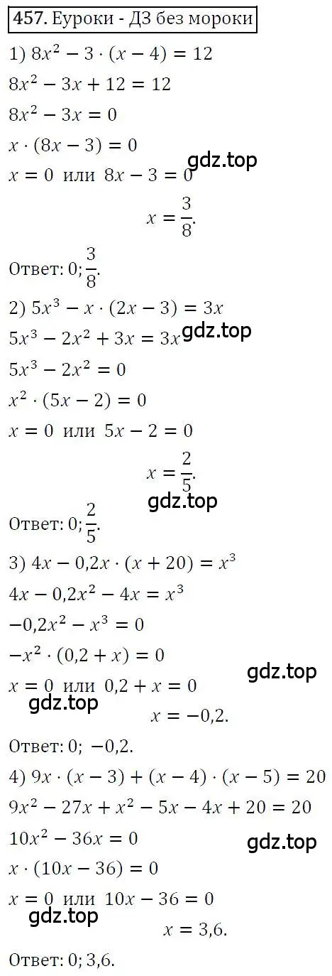 Решение 4. номер 457 (страница 85) гдз по алгебре 7 класс Мерзляк, Полонский, учебник