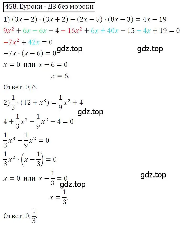 Решение 4. номер 458 (страница 85) гдз по алгебре 7 класс Мерзляк, Полонский, учебник
