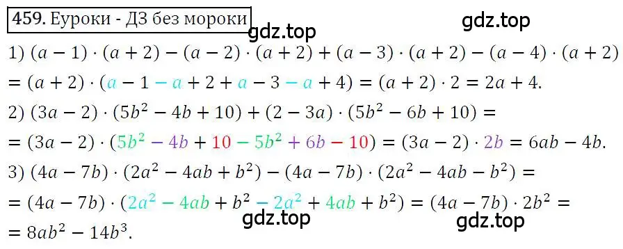 Решение 4. номер 459 (страница 85) гдз по алгебре 7 класс Мерзляк, Полонский, учебник