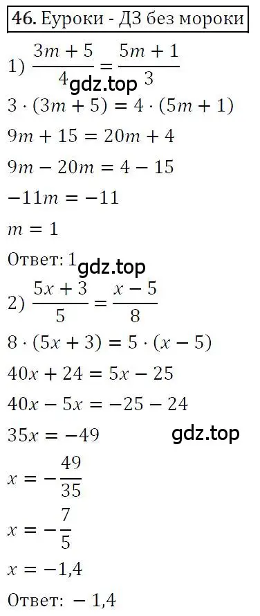 Решение 4. номер 46 (страница 16) гдз по алгебре 7 класс Мерзляк, Полонский, учебник