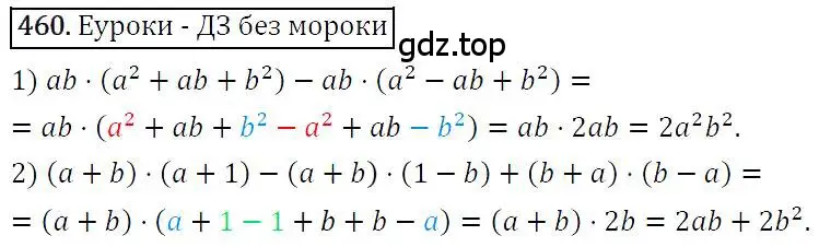 Решение 4. номер 460 (страница 85) гдз по алгебре 7 класс Мерзляк, Полонский, учебник