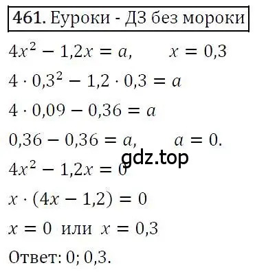 Решение 4. номер 461 (страница 85) гдз по алгебре 7 класс Мерзляк, Полонский, учебник