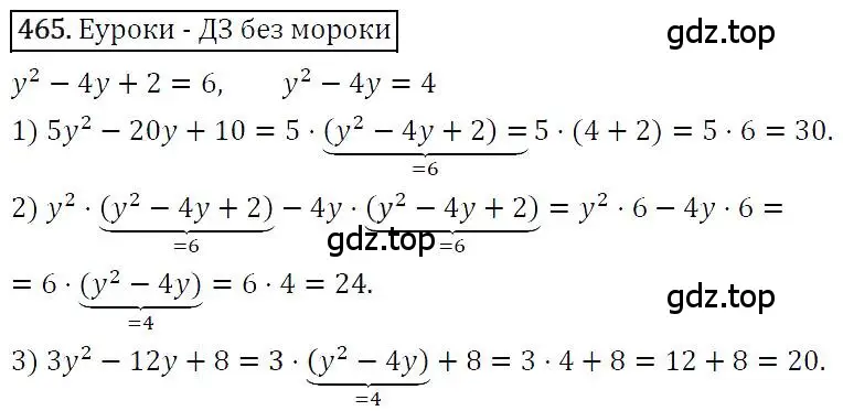 Решение 4. номер 465 (страница 86) гдз по алгебре 7 класс Мерзляк, Полонский, учебник