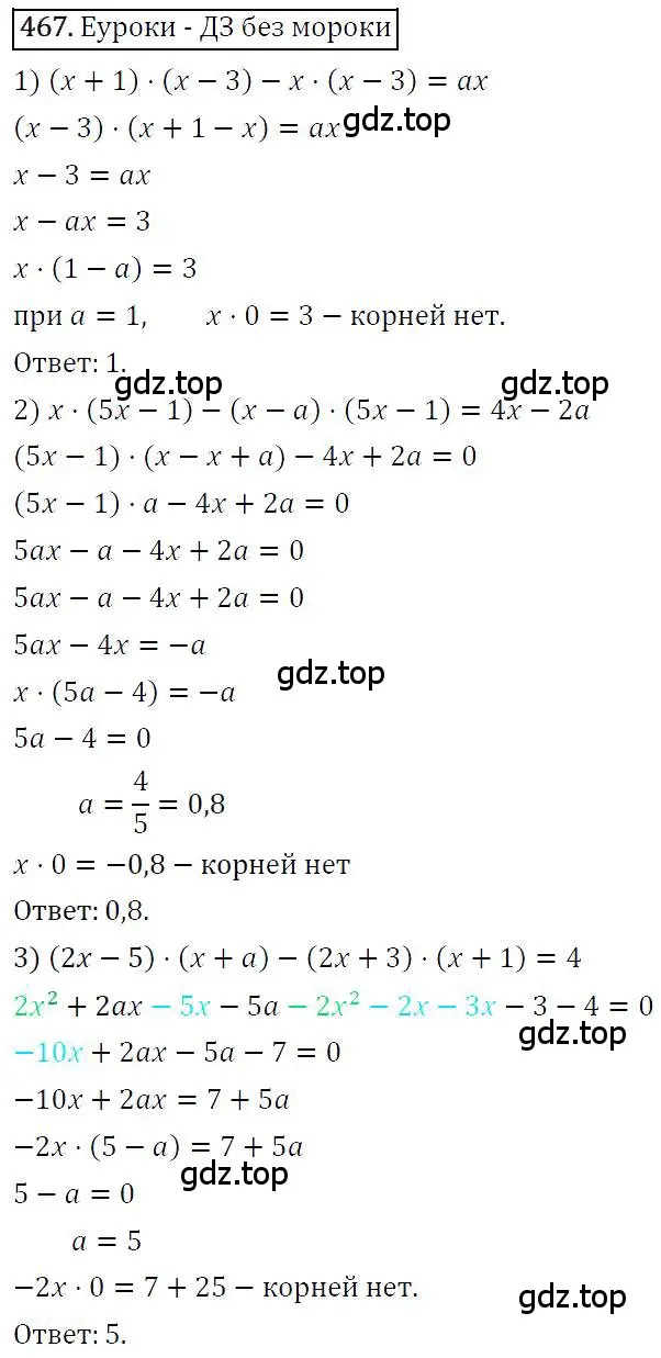 Решение 4. номер 467 (страница 86) гдз по алгебре 7 класс Мерзляк, Полонский, учебник