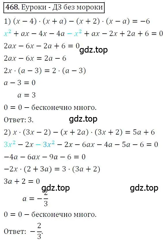 Решение 4. номер 468 (страница 86) гдз по алгебре 7 класс Мерзляк, Полонский, учебник
